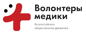 Волонтеры